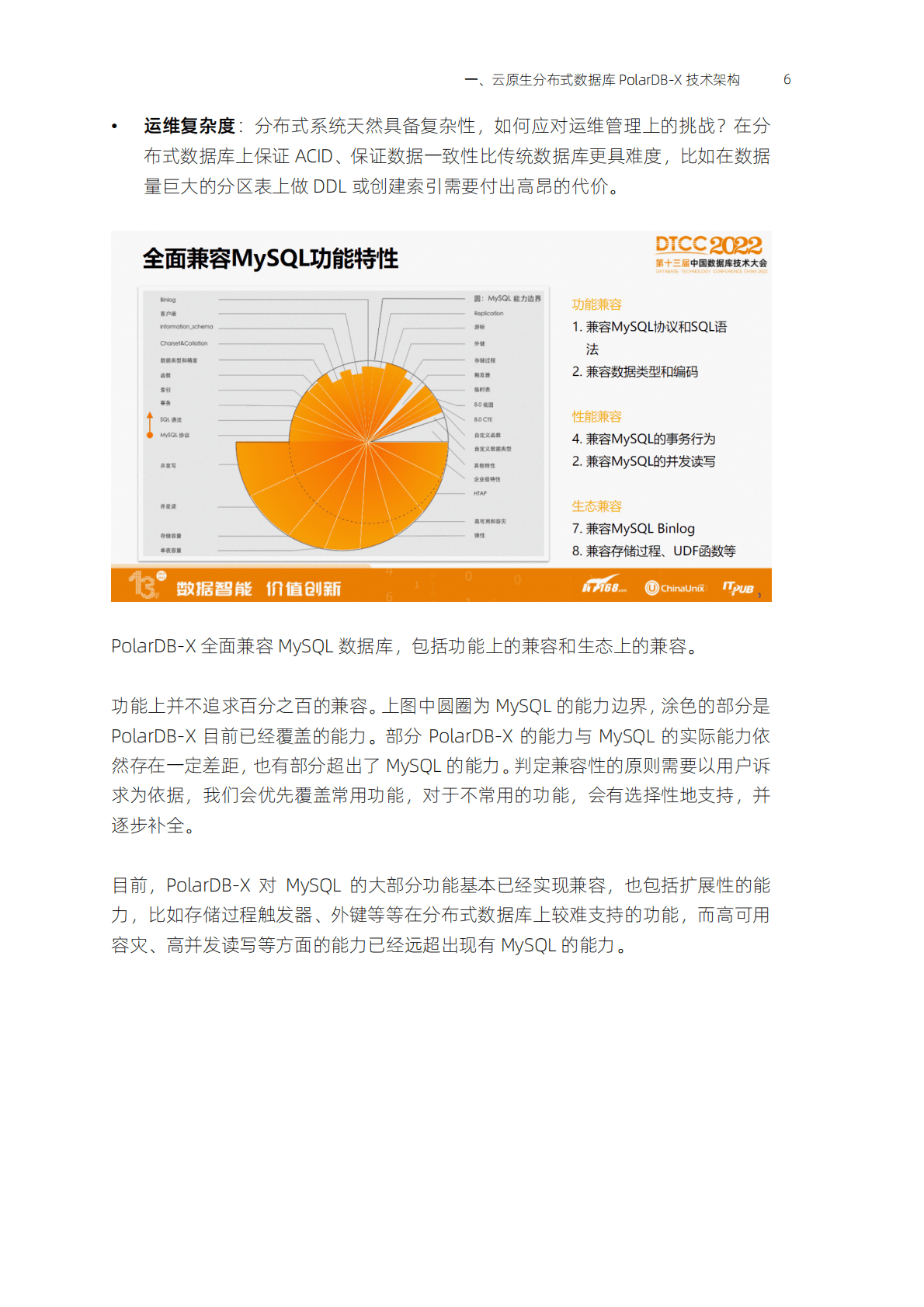 阿里云：云原生一站式数据库技术与实践 第6页