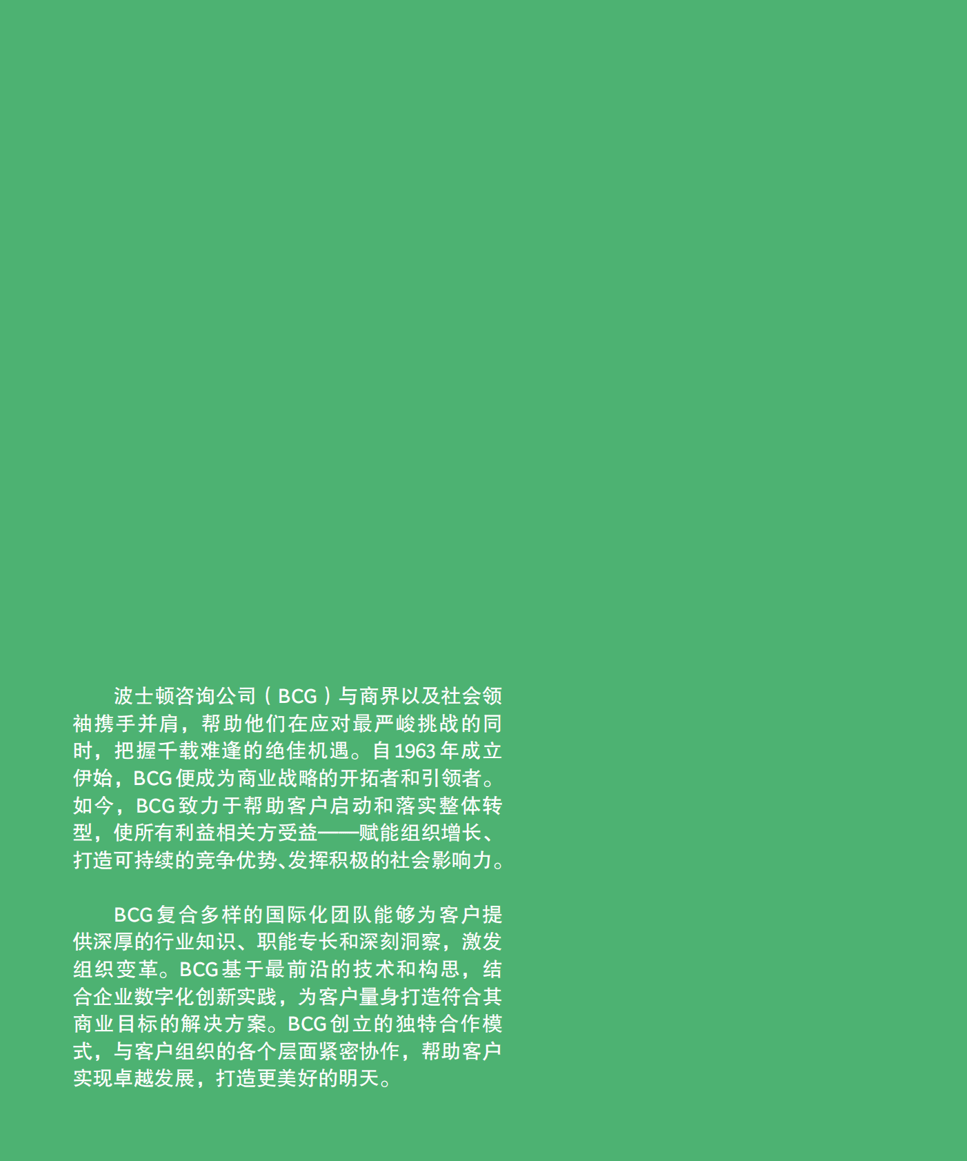 波士顿咨询：2022金融行业洞察 第2页