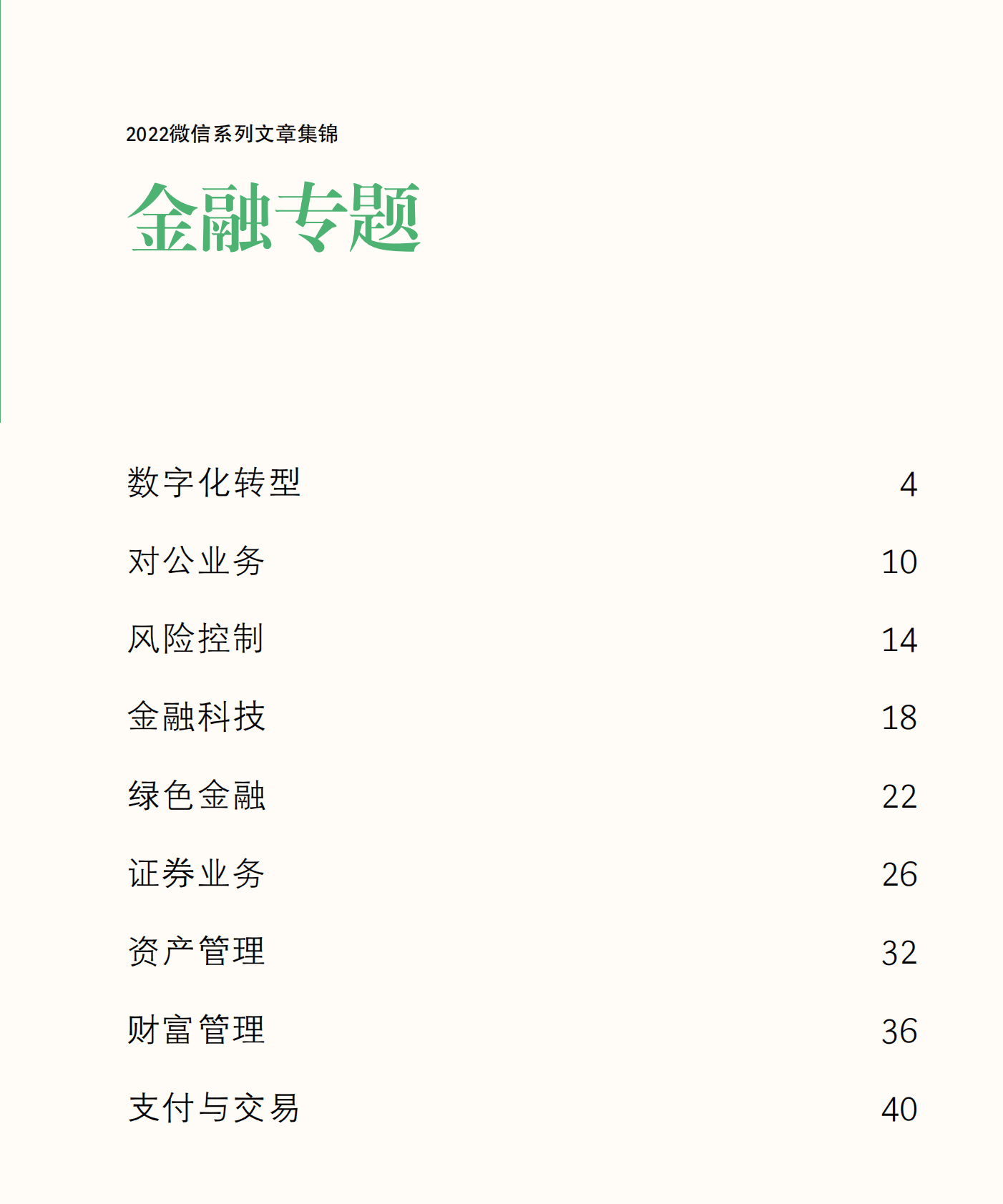 波士顿咨询：2022金融行业洞察 第3页