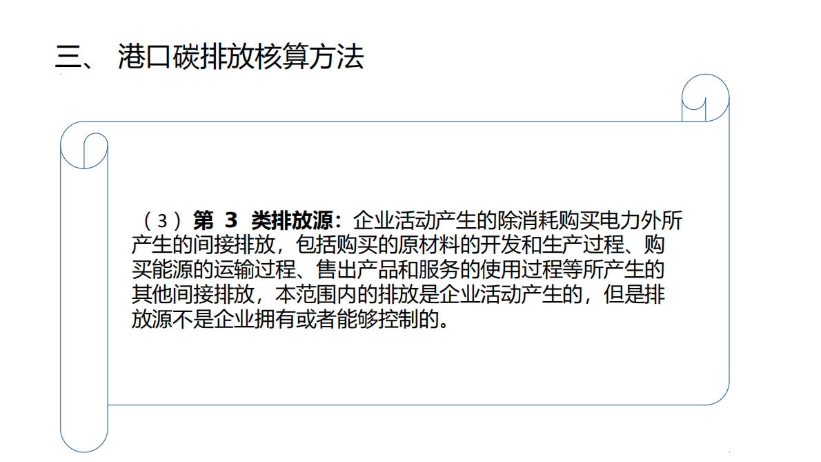 港口碳排放核算方法（以新加坡裕廊港2010年碳足迹报告为例） 第5页