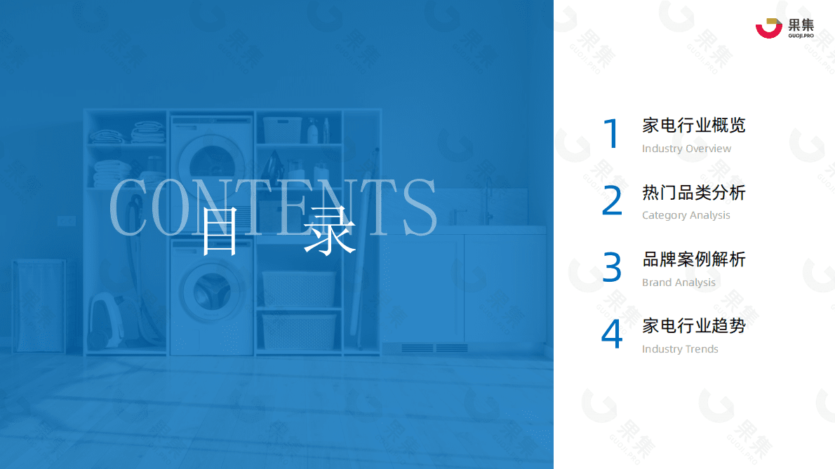 果集：2022年家用电器行业社媒电商营销分析报告 第2页