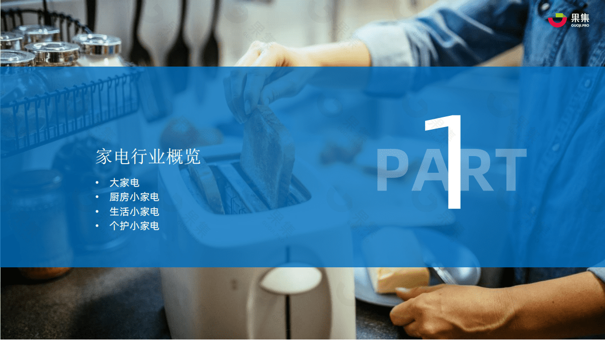 果集：2022年家用电器行业社媒电商营销分析报告 第4页