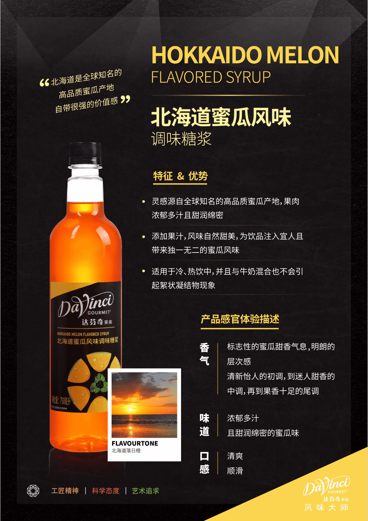 凯爱瑞：2021达芬奇果美夏秋季饮品推荐 第2页