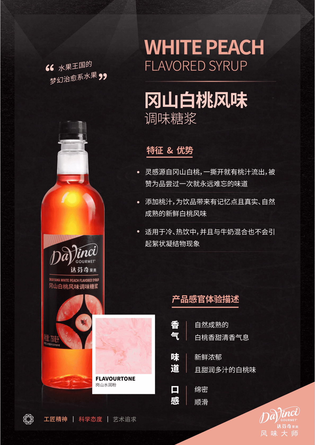 凯爱瑞：2021达芬奇果美夏秋季饮品推荐 第4页