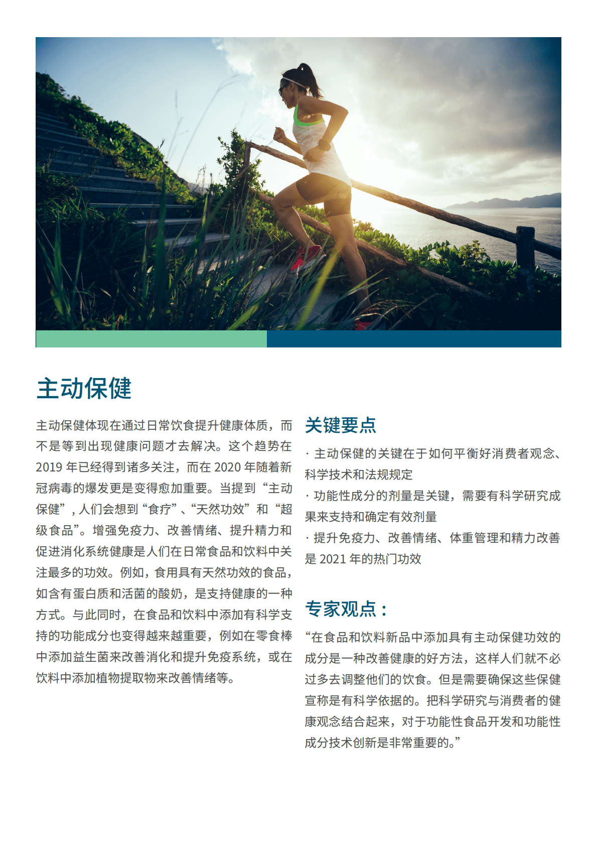 凯爱瑞：2021全球十大健康与营养趋势 第4页