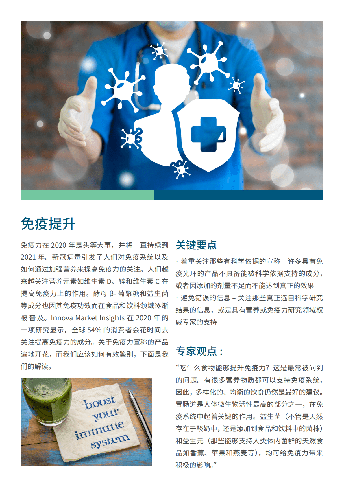 凯爱瑞：2021全球十大健康与营养趋势 第5页