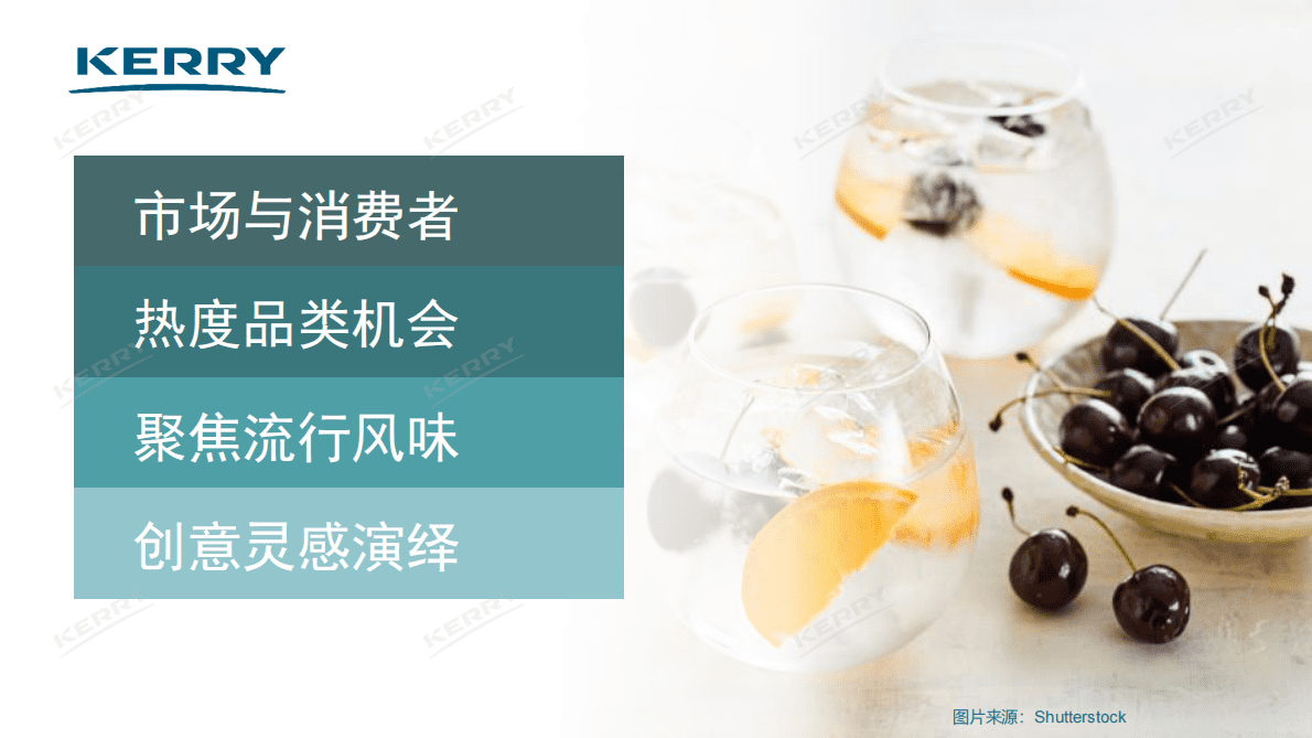 凯爱瑞：2022即饮饮品新趋势 第2页