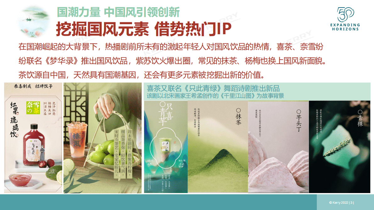 凯爱瑞：2022年3季度新饮观察季报 第3页