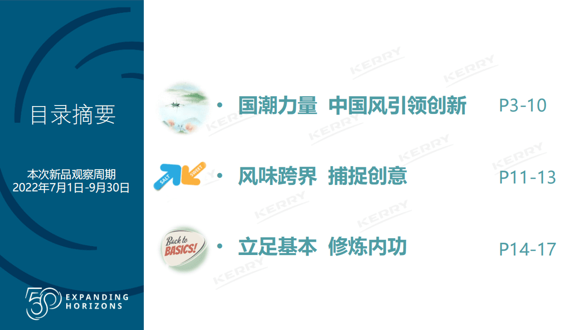 凯爱瑞：2022年3季度新饮观察季报 第2页