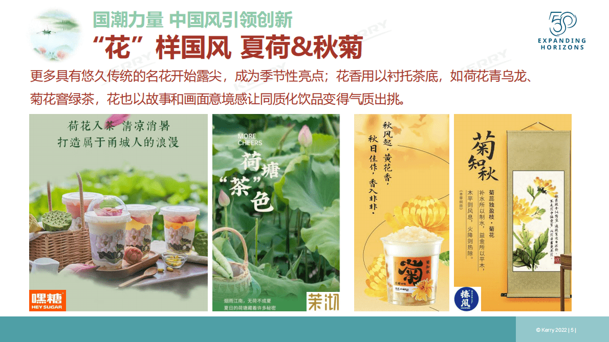 凯爱瑞：2022年3季度新饮观察季报 第5页