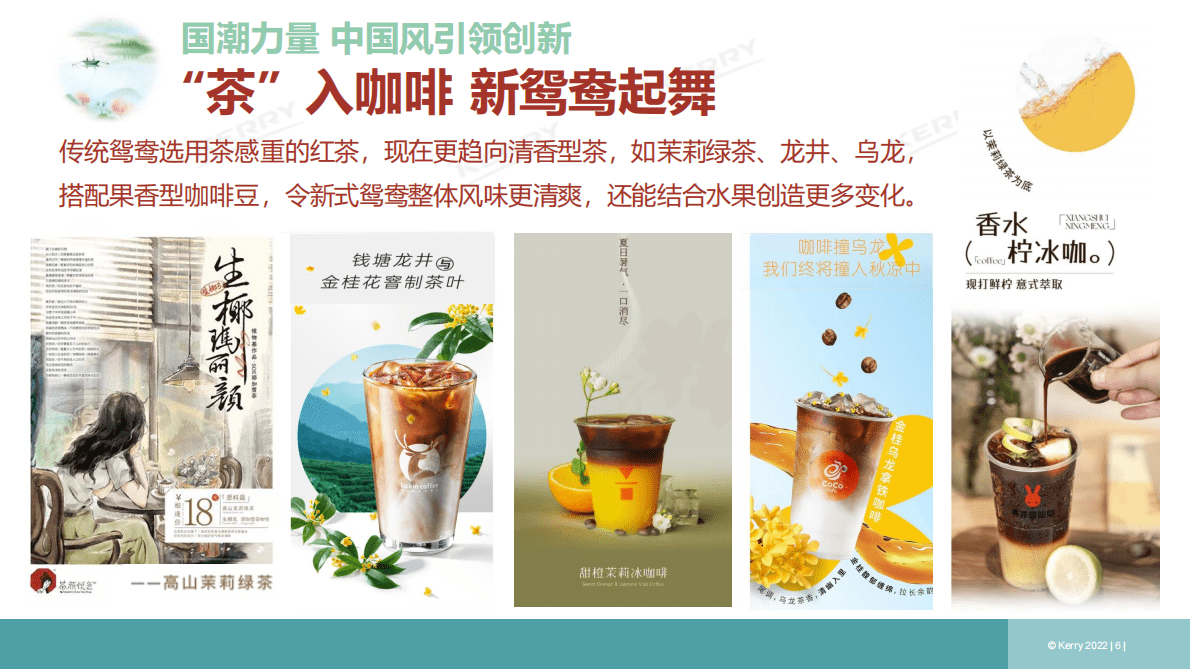 凯爱瑞：2022年3季度新饮观察季报 第6页