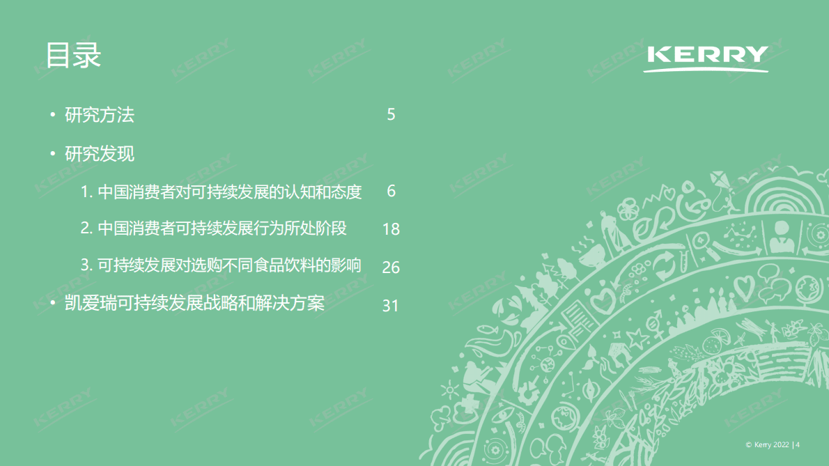 凯爱瑞：2022年中国可持续发展白皮书 第4页