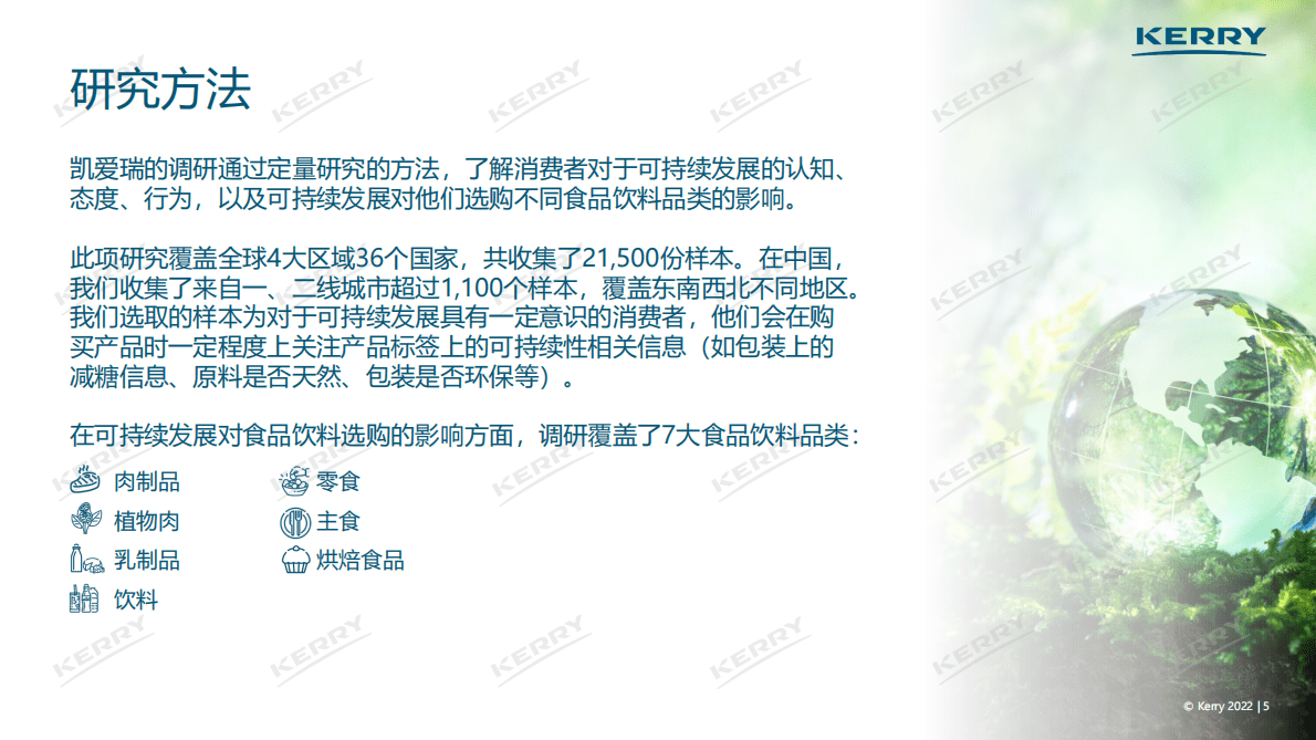 凯爱瑞：2022年中国可持续发展白皮书 第5页