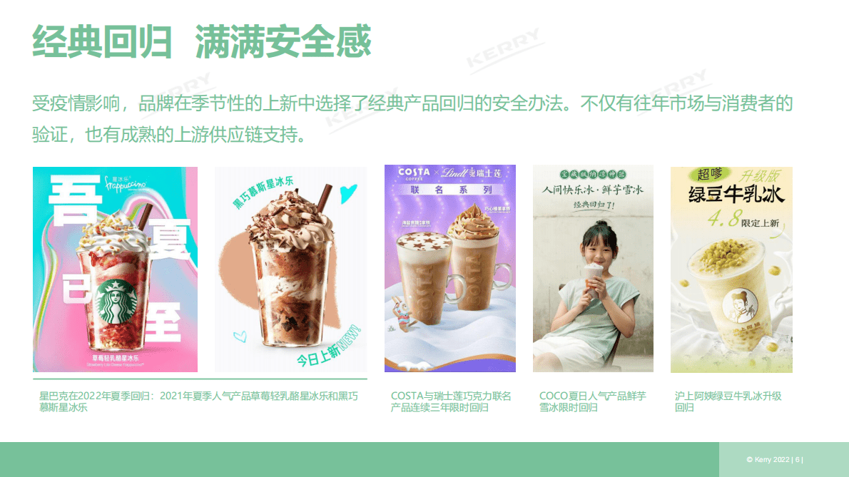 凯爱瑞：2022饮品观察年报 第6页