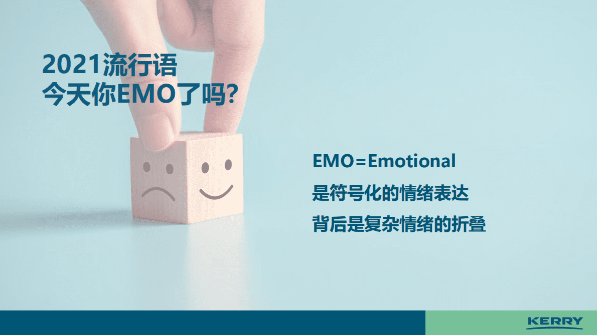 凯爱瑞：情绪背后的食物密码 第3页