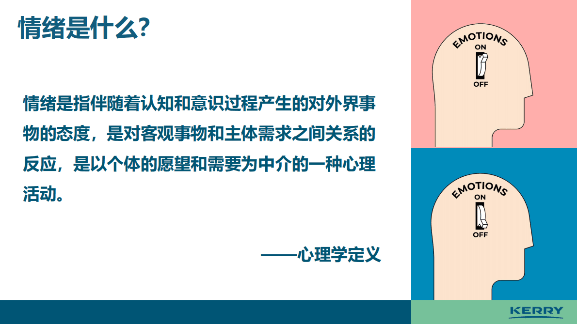 凯爱瑞：情绪背后的食物密码 第2页