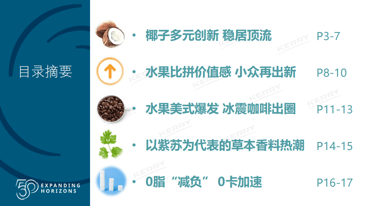 凯爱瑞：新饮观察报告&mdash;&mdash;2022年夏季街饮新品报告 第2页