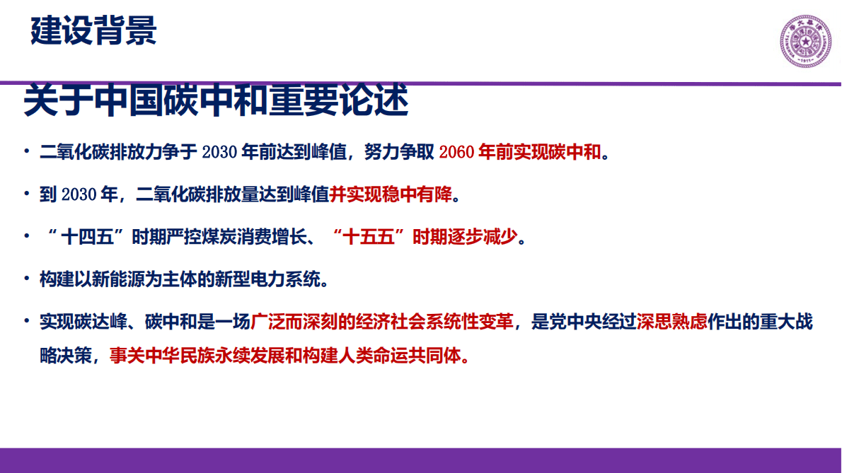 清华大学何继江：零碳乡村实验站与光伏赋能乡村振兴 第2页