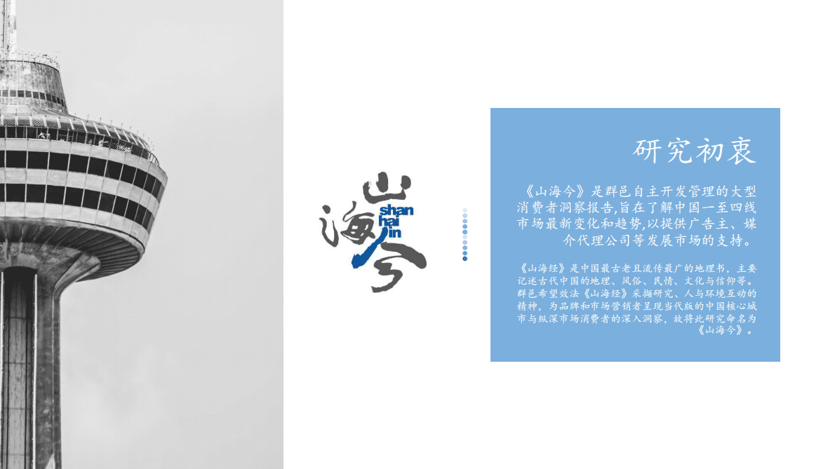 群邑智库：中国社交人群细分报告 第2页