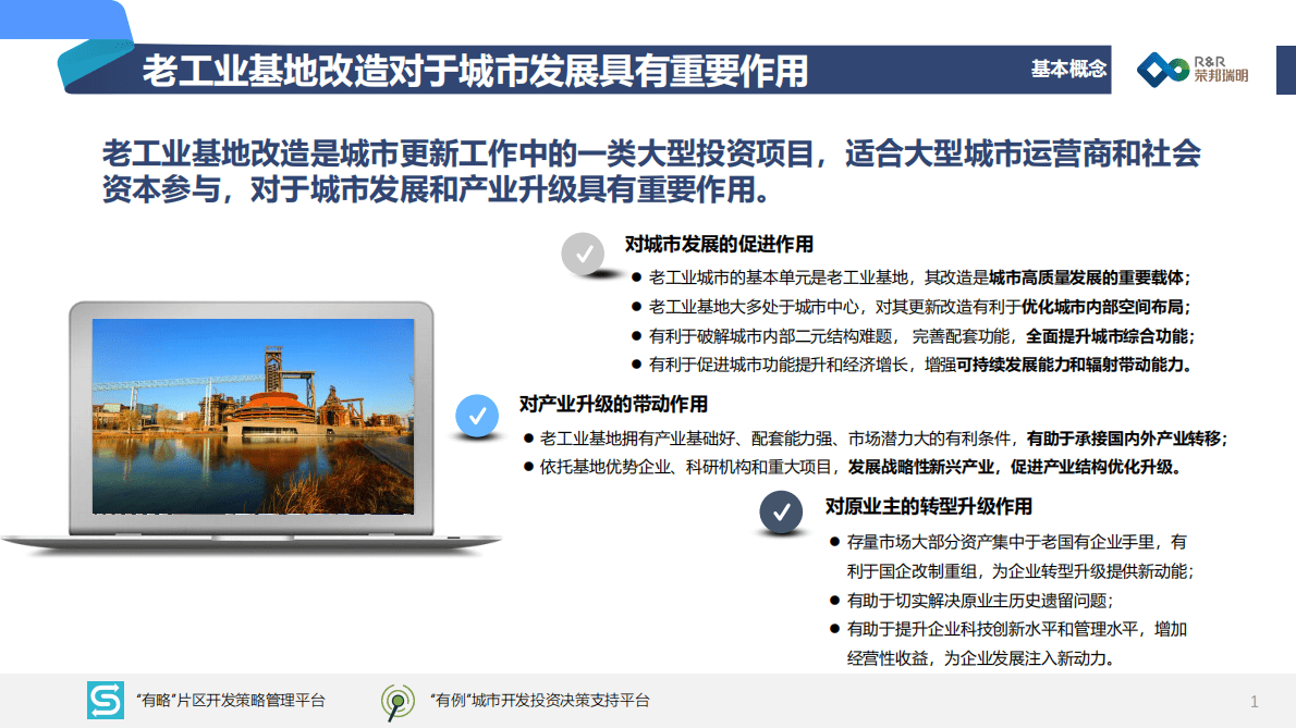 荣邦瑞明：面向未来的综合开发系列&mdash;&mdash;老工业基地改造 第2页