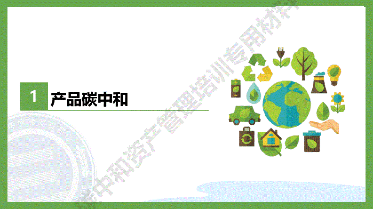 上海环能所：碳中和案例分享 第4页