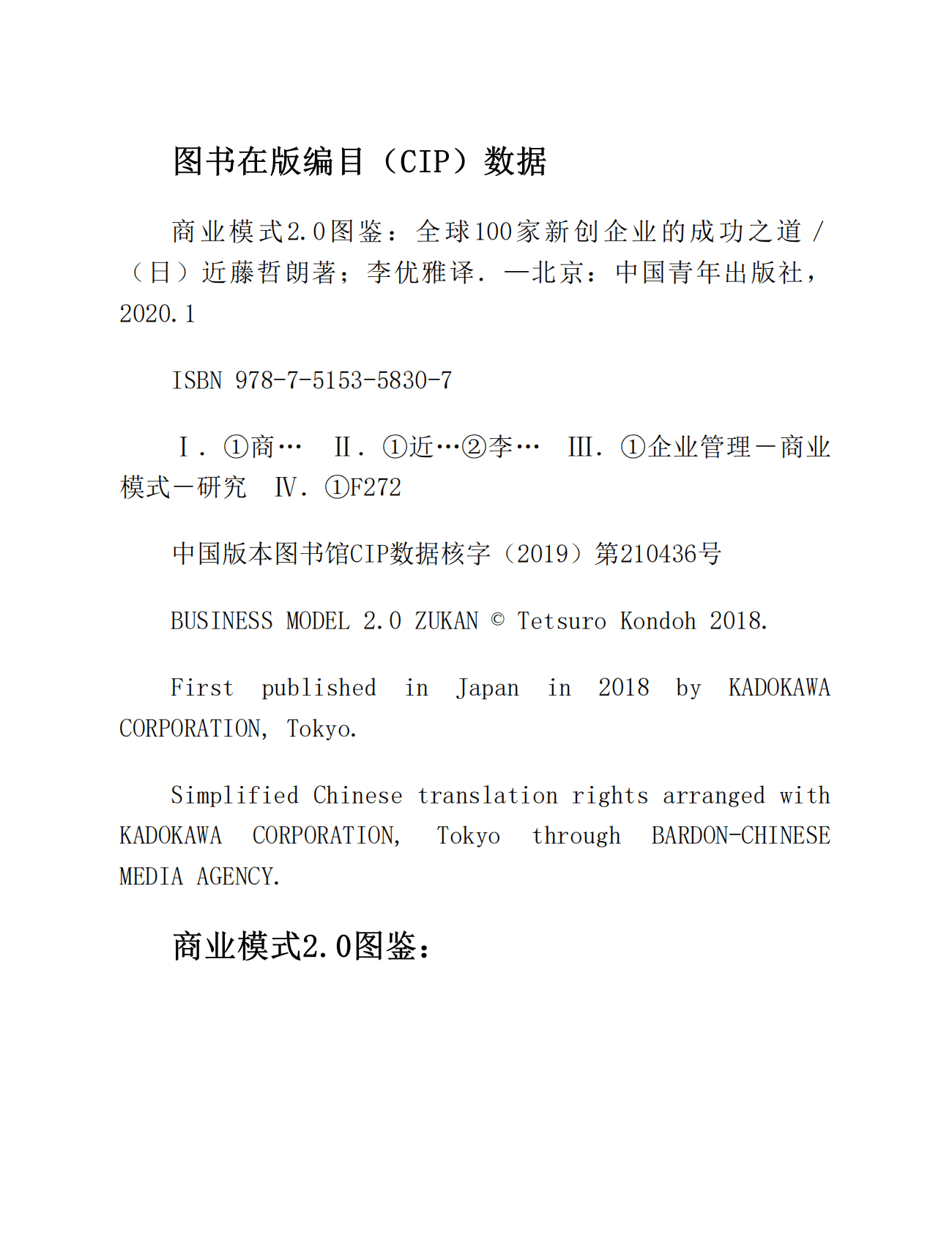 商业模式2.0图鉴：全球100家新创企业的成功之道，带你动手画出任何一家企业的商业模式简图 第3页