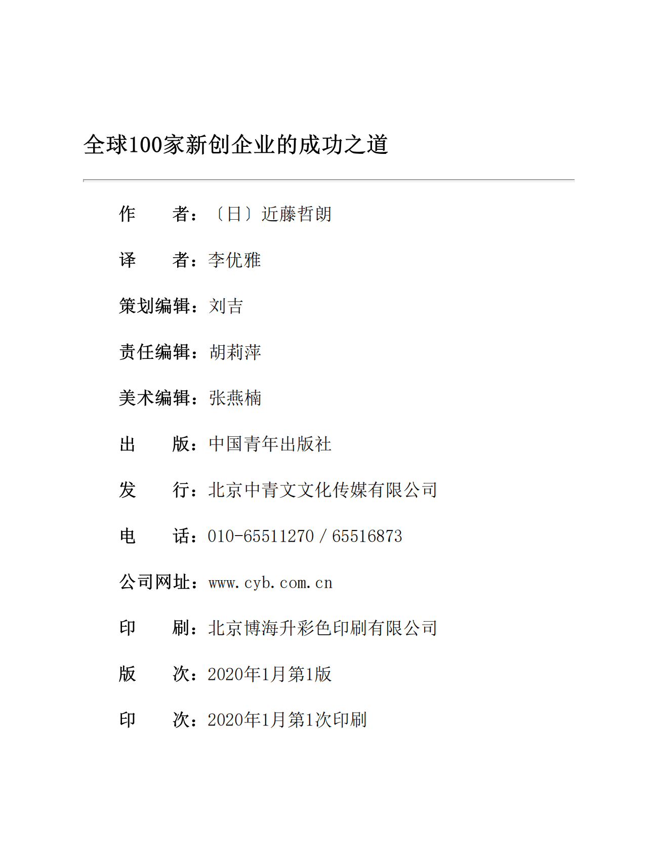 商业模式2.0图鉴：全球100家新创企业的成功之道，带你动手画出任何一家企业的商业模式简图 第4页