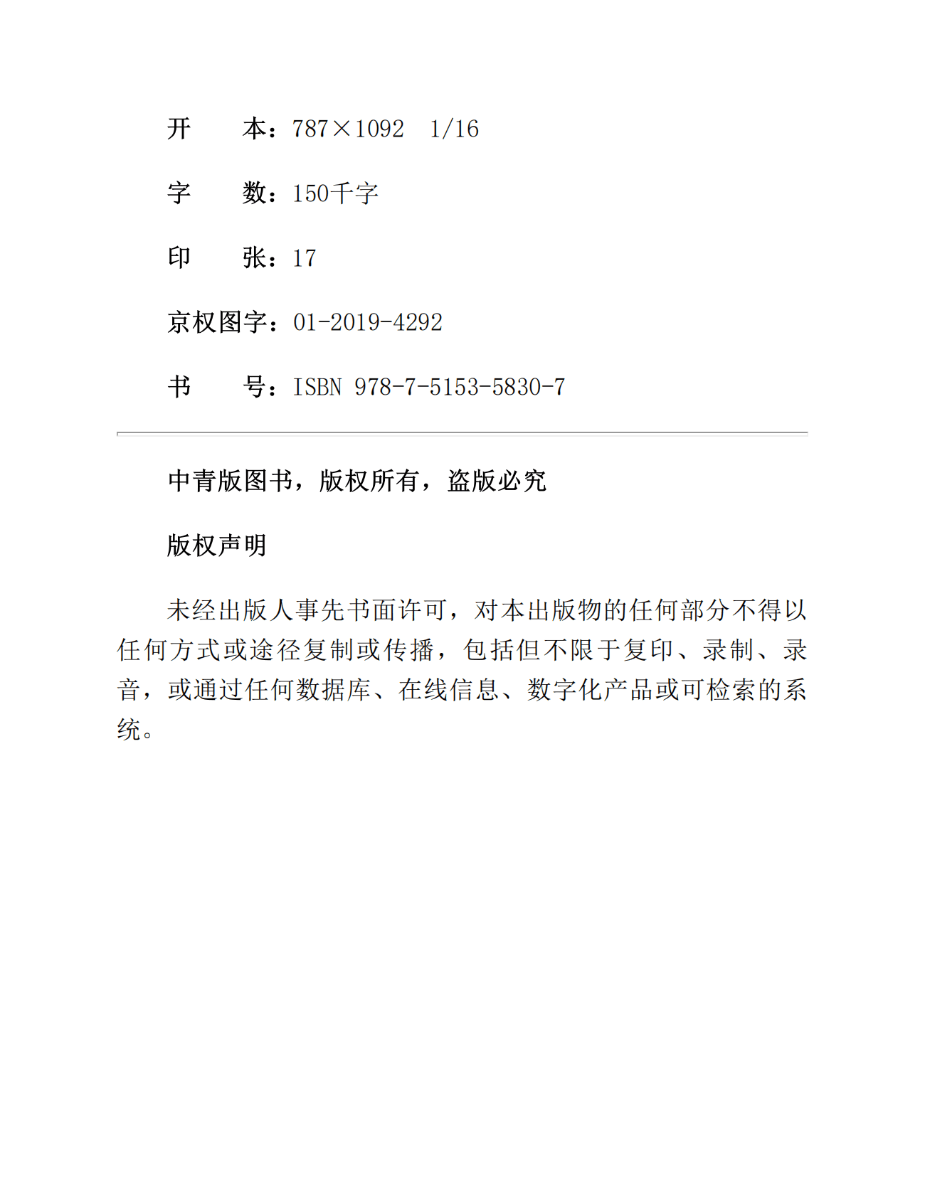 商业模式2.0图鉴：全球100家新创企业的成功之道，带你动手画出任何一家企业的商业模式简图 第5页