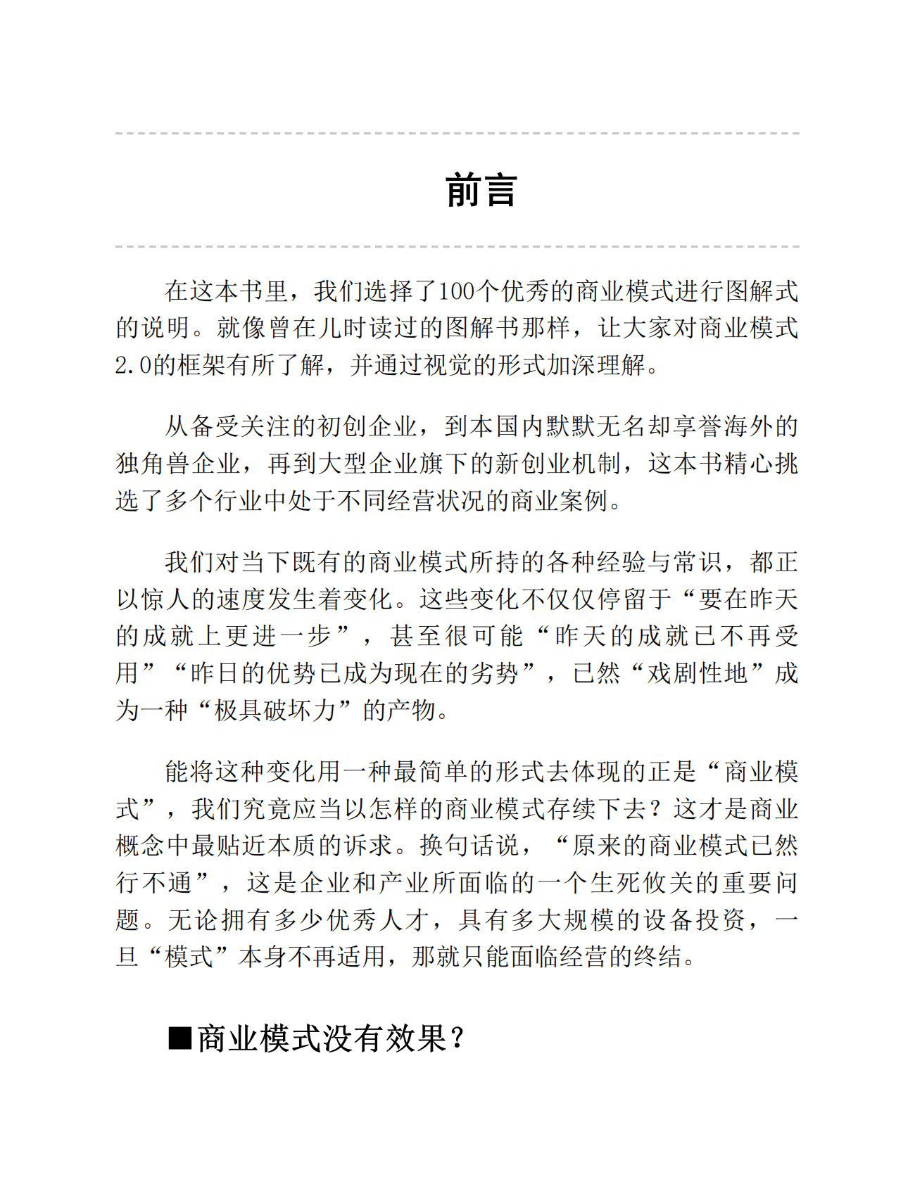 商业模式2.0图鉴：全球100家新创企业的成功之道，带你动手画出任何一家企业的商业模式简图 第6页