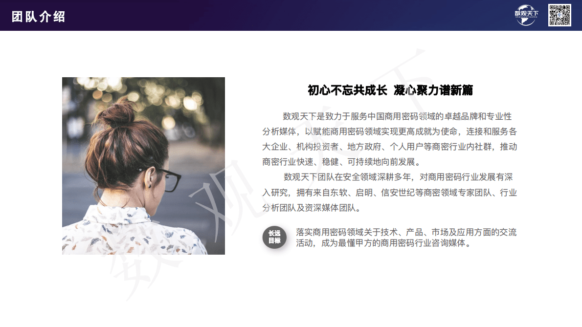 数观天下：量子+密码技术解读报告 第2页