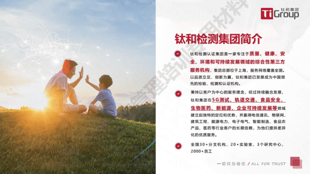 钛和集团：碳中和标准及碳盘查 第3页