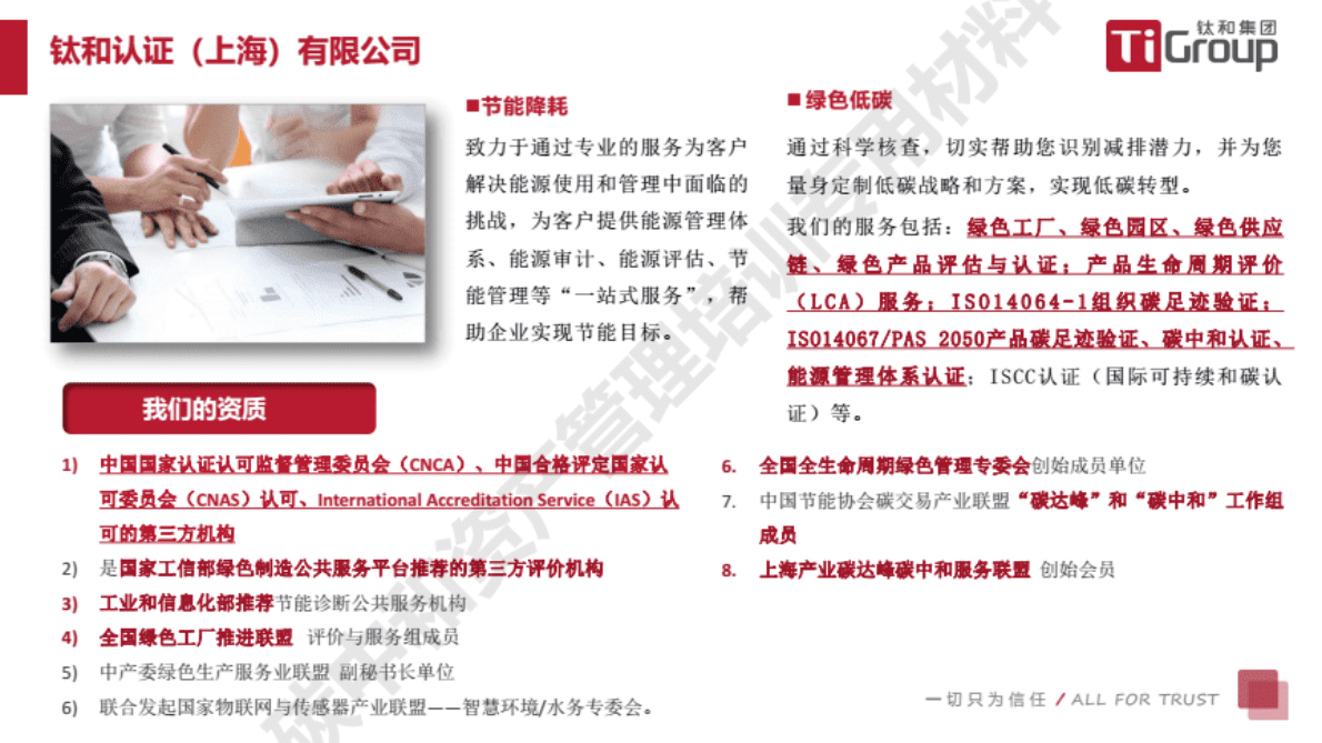 钛和集团：碳中和标准及碳盘查 第4页