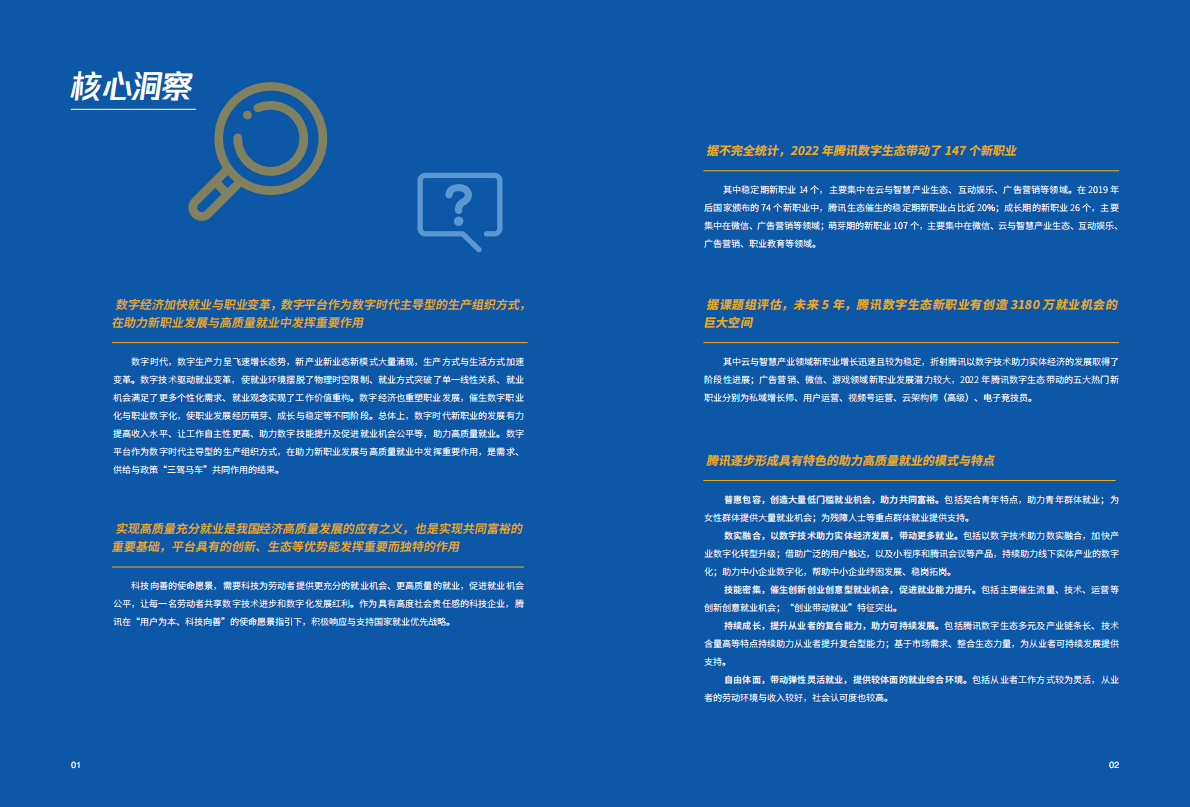腾讯：新职业与就业发展报告（2022） 第4页