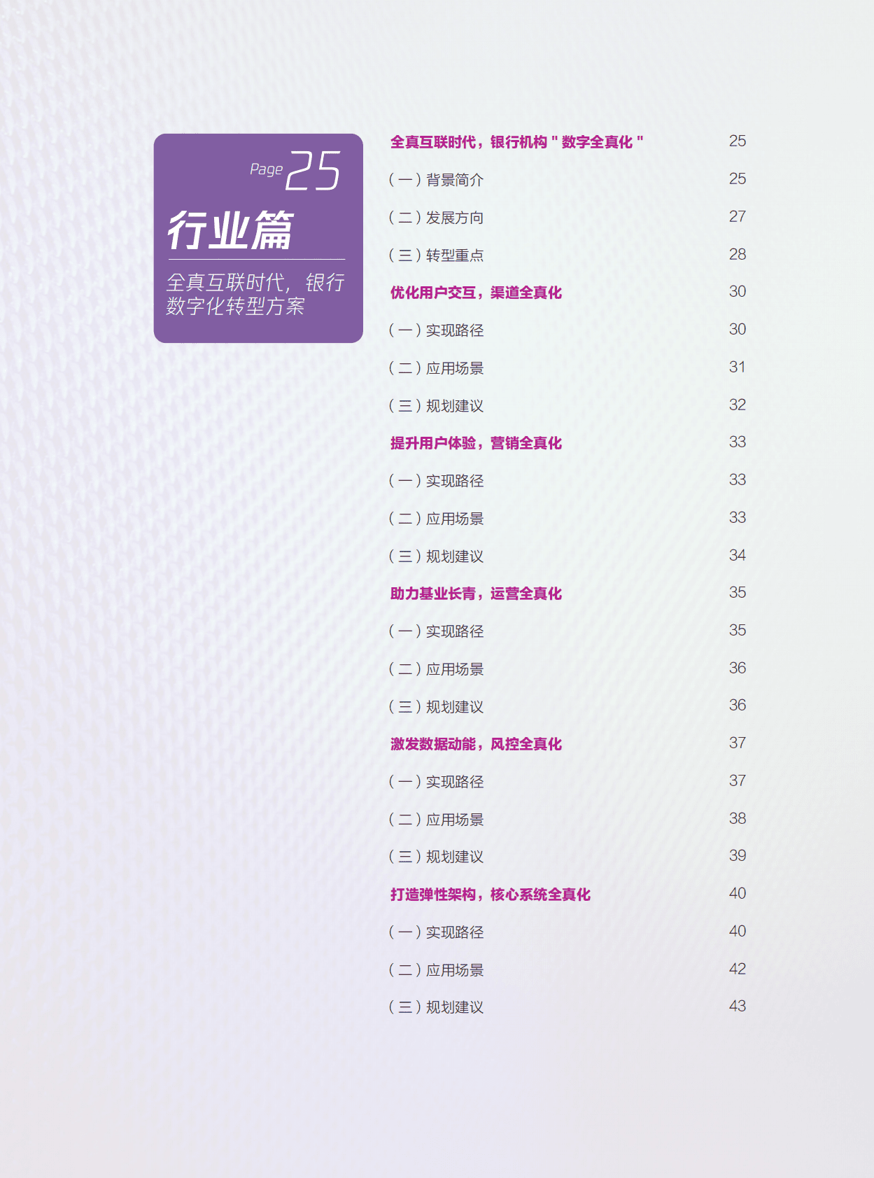 腾讯：全真互联·银行数字化发展研究报告 第5页