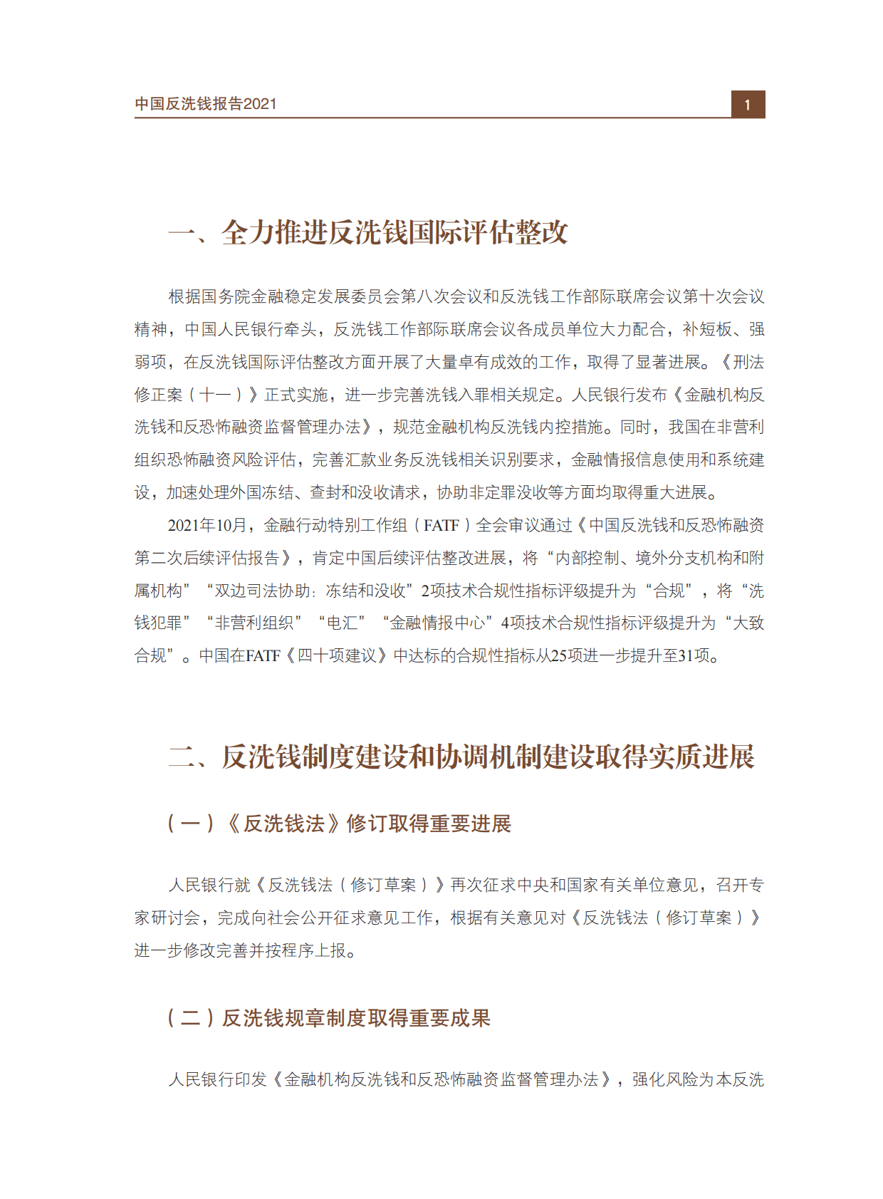 中国人民银行：中国反洗钱报告2021 第3页