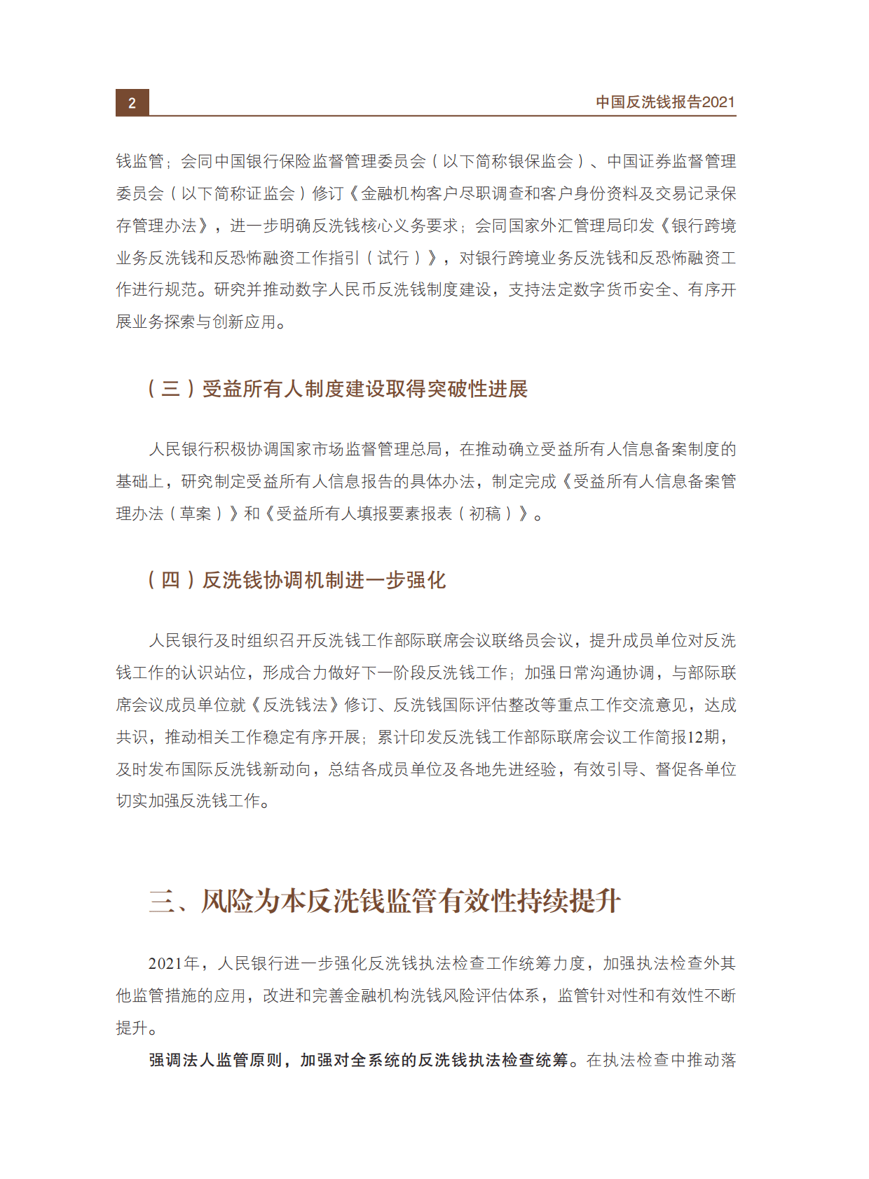 中国人民银行：中国反洗钱报告2021 第4页