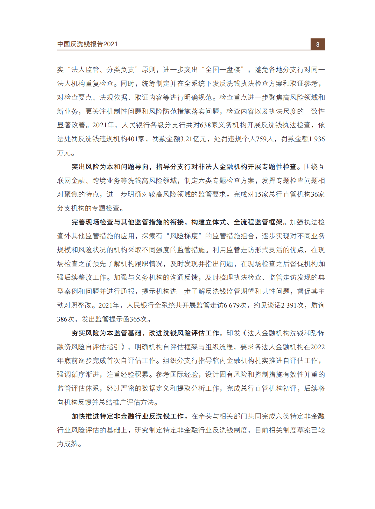 中国人民银行：中国反洗钱报告2021 第5页