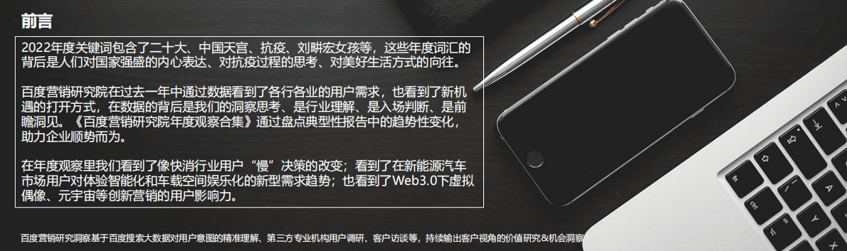 2022百度营销研究院年度观察合集 第2页