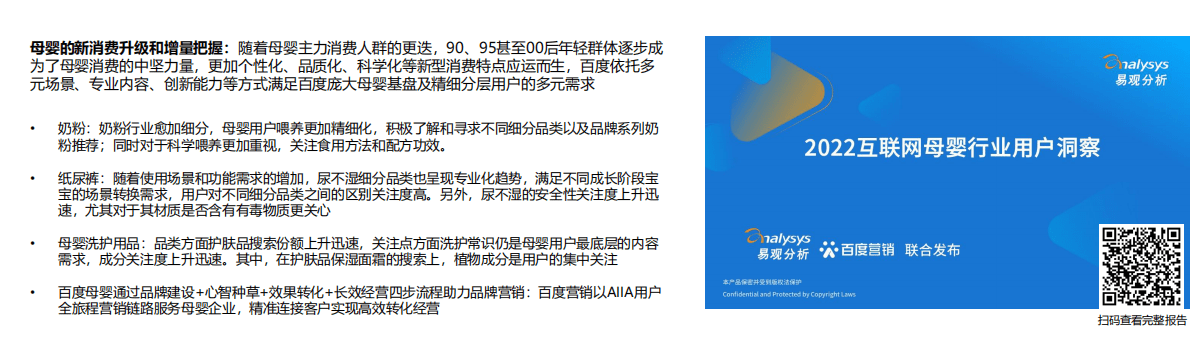 2022百度营销研究院年度观察合集 第5页