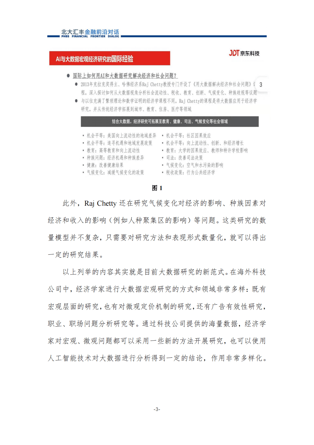 北大汇丰+金融前沿对话：大数据、人工智能赋能宏观研究 第4页