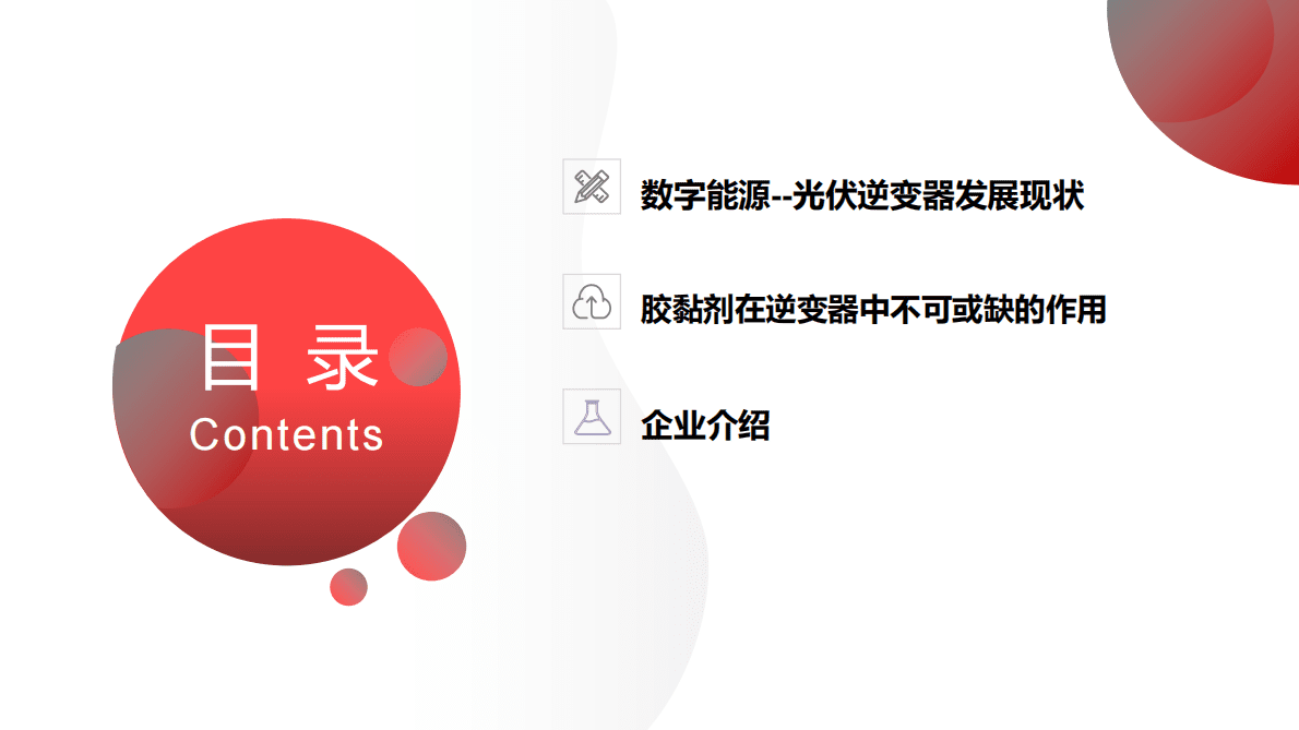 数字能源趋势下逆变器胶黏剂的现状及发展 第2页