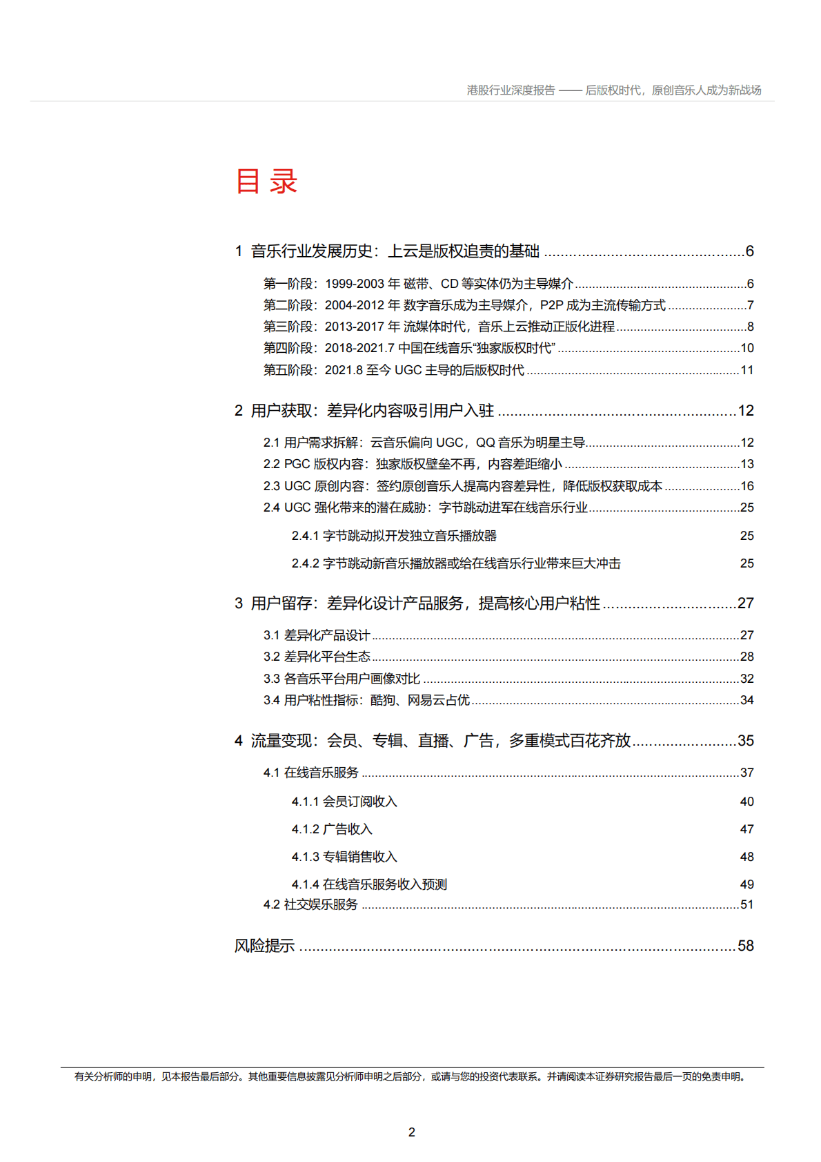 音乐行业深度报告：后版权时代，原创音乐人成为新战场 第2页