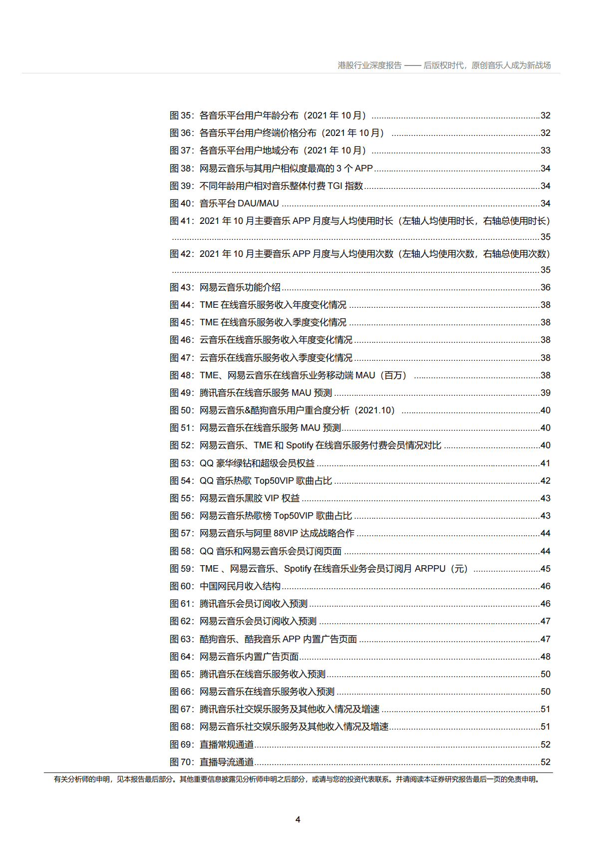 音乐行业深度报告：后版权时代，原创音乐人成为新战场 第4页