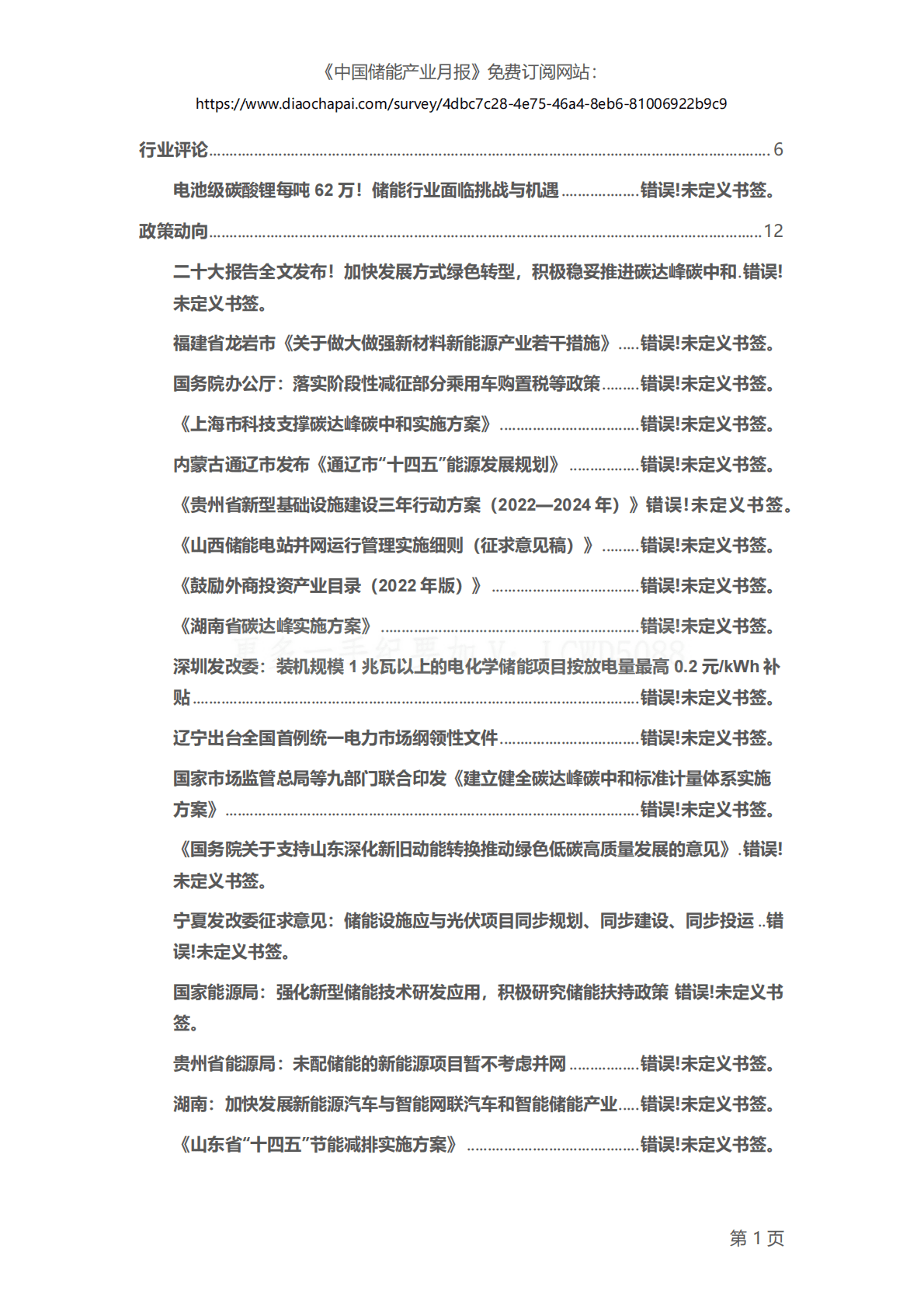 中国储能产业月报-12月 第2页