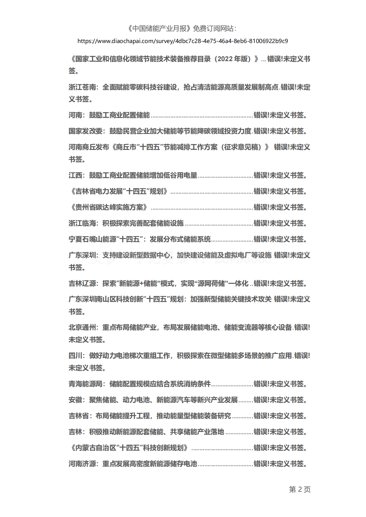 中国储能产业月报-12月 第3页