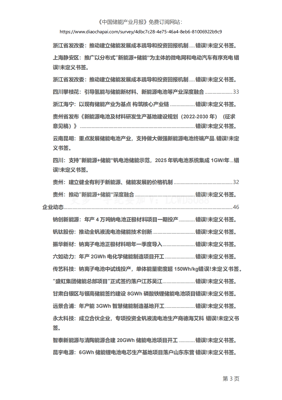 中国储能产业月报-12月 第4页