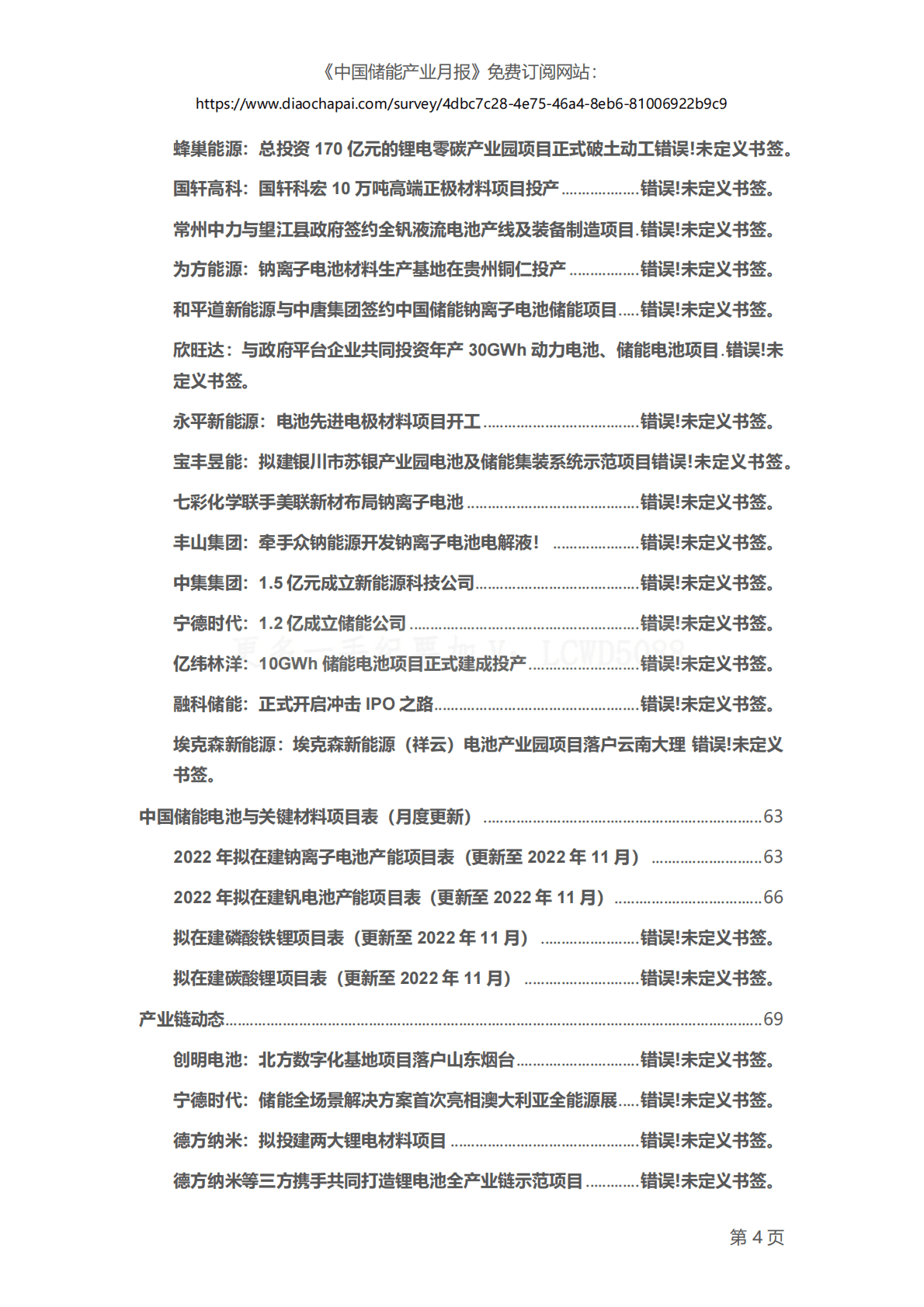 中国储能产业月报-12月 第5页