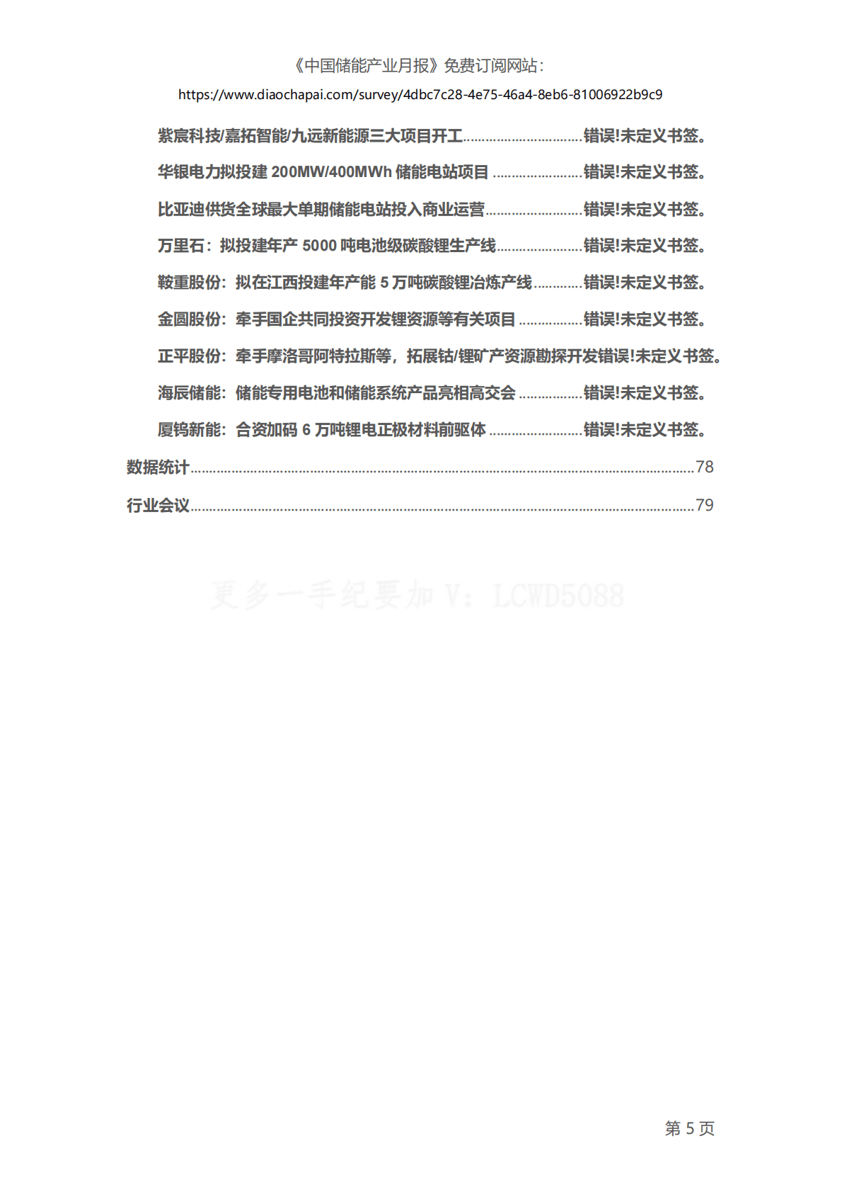 中国储能产业月报-12月 第6页