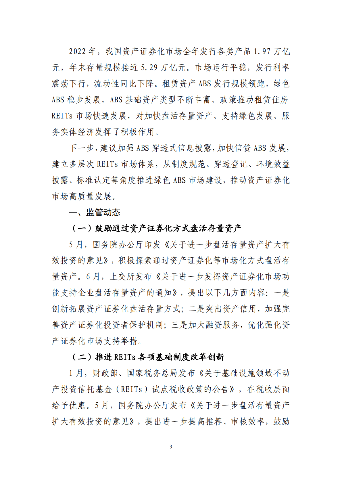 中债研发中心：2022年资产证券化发展报告（2023年1月） 第3页