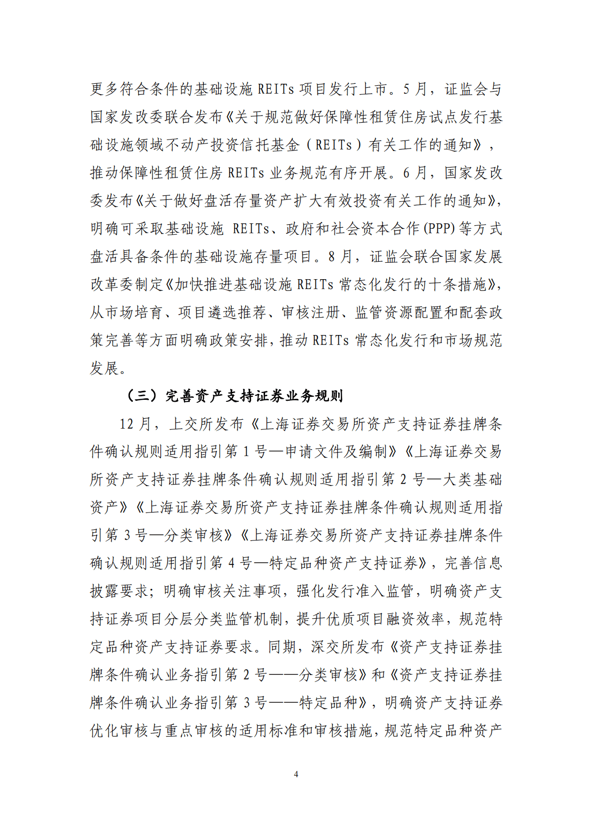 中债研发中心：2022年资产证券化发展报告（2023年1月） 第4页